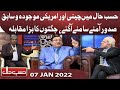 Chinese President vs US President | Hasb e Haal | 07 Jan 2022 | حسب حال | Dunya News