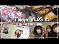 (ENG)[VLOG] 友達が日本に来ました🇯🇵✈️！友達との東京旅行 -前編-