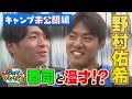 ジェイのひとりごと キャンプ編⑯ ジェイが熱望！未公開集!!　※2024年3月6日 放送