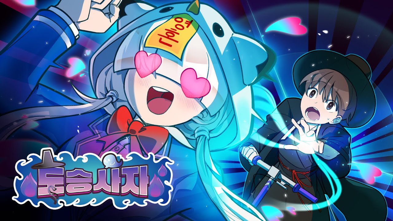 학교를 떠도는 짝사랑 귀신 *쵸쵸우* 와 저승사자 도티 이야기