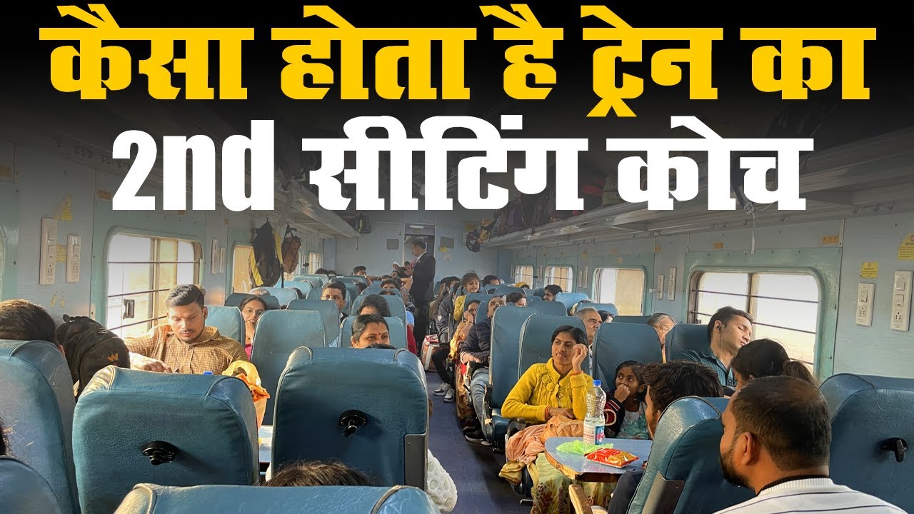 Second Sitting Coach kaisa Hota Hai | 2s coach in train | 2S seat in ...