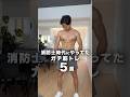 【何個できる?】消防士の時にやってた筋トレ🏋️#消防 #筋トレ #細マッチョ