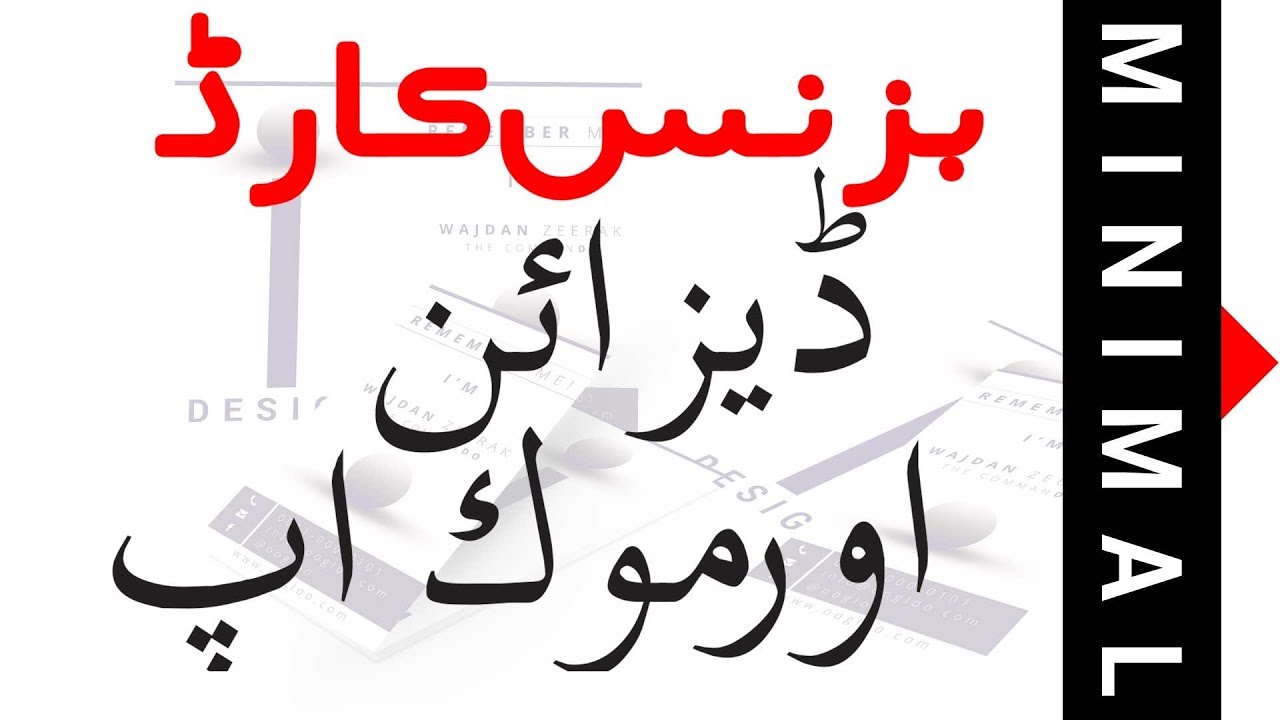 How to Create Modern, Minimal Business Card Design - Advanced Photoshop Projects in Urdu