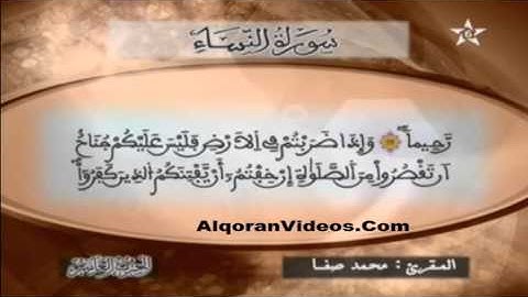 ما تيسر من الحزب 10 للمقرئ محمد صفا برواية ورش HD  YouTube