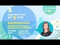 Математика для 5 класу «Комбінаторні задачі: методи розв’язування»