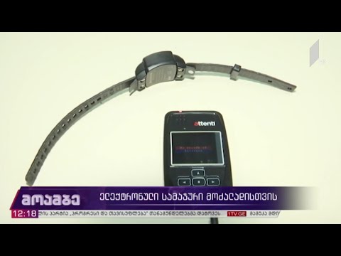 ელქტრონული სამაჯური მოძალადისთვის