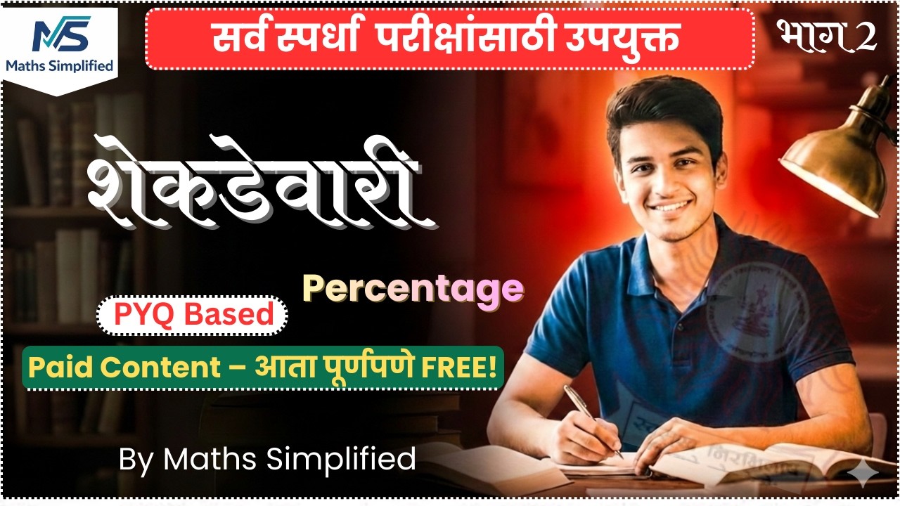 शेकडेवारी | percentage | By Maths simplified | Part 2