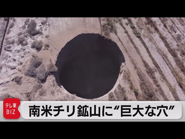 底に何か掘ってありますが不明 Huge hole in mine in Chile (August 2, 2022) - YouTube