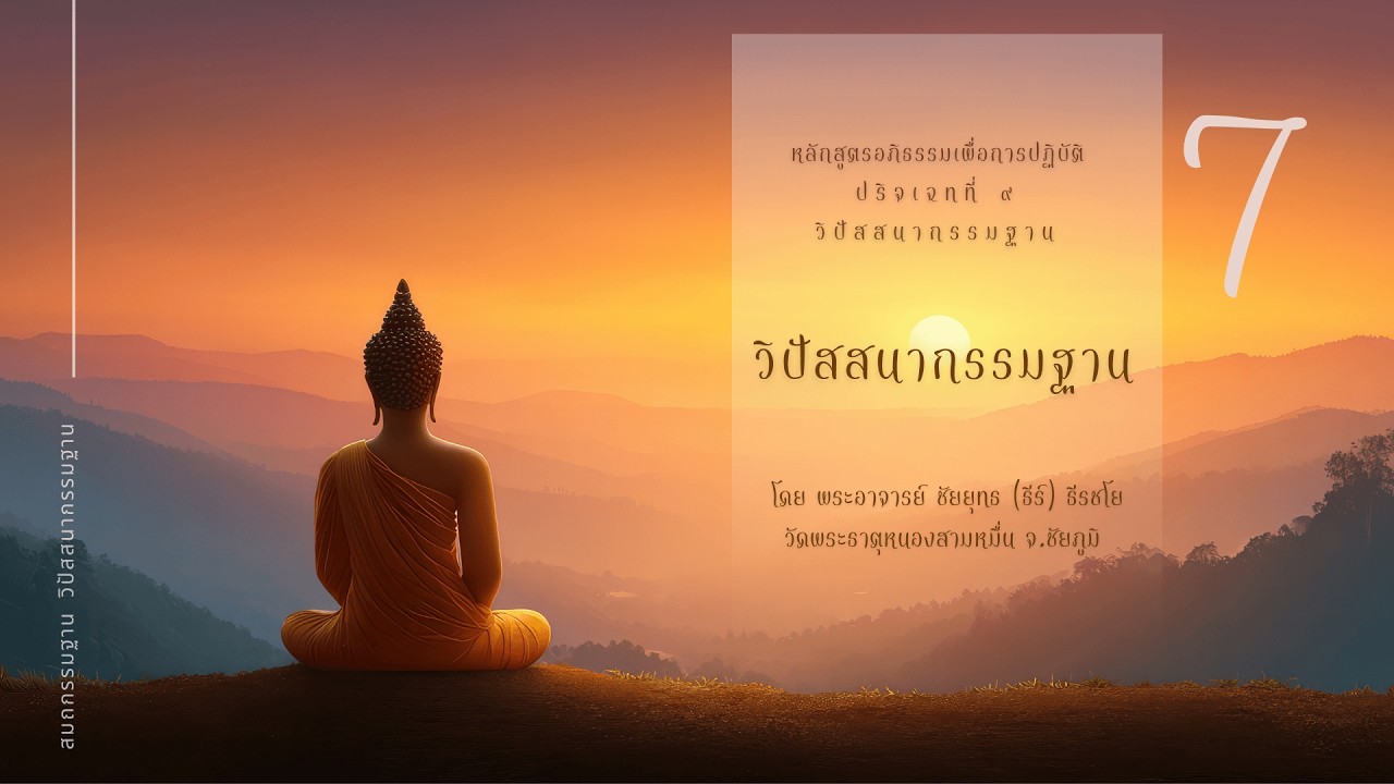 นามรูปปริจเฉทญาณ ปัจจยปริคคหญาณ#อภิธรรมเพื่อการปฏิบัติ