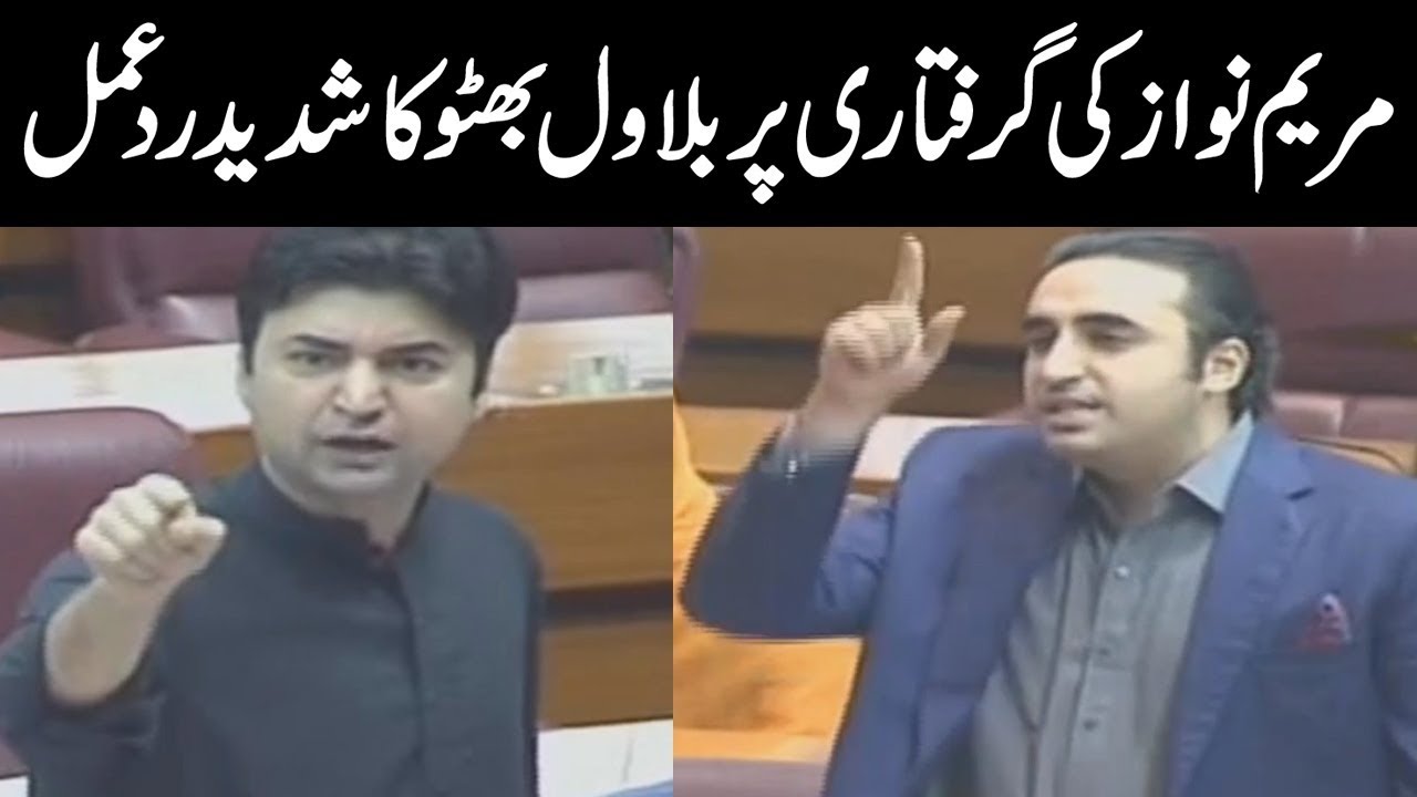 ary news live headlines today Bilawal Bhutto aggressive reaction over Maryam Nawaz arrest. Watch Video