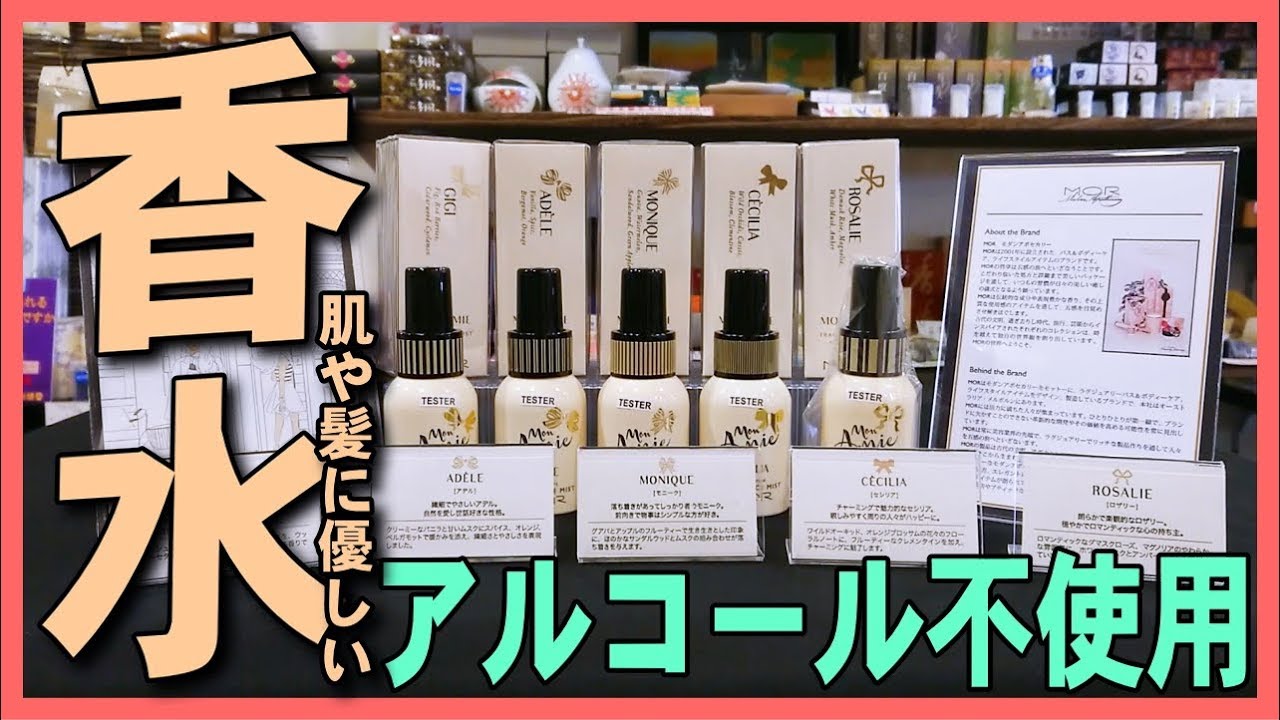 オススメの自然な香りの香水 アルコールフリーのヘア ボディー用のモテ香水 Youtube オススメの自然な香りの香水 アルコールフリーのヘア ボディー用のモテ香水 Youtube
