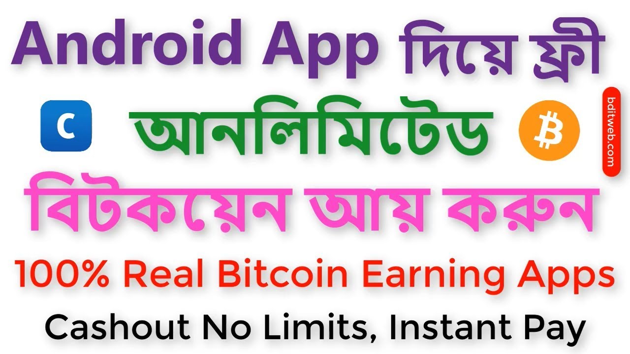 The Best Bitcoins Earning Apps For Android Instant Payment Free Bitcoin Spinner Bangla Tutorial - 