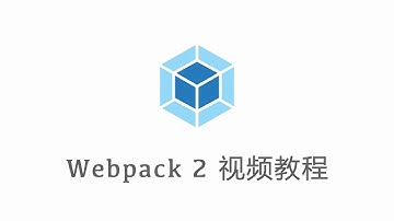 Webpack 2 视频教程 #010 - 配置 ESLint 实现代码规范自动测试 (下)