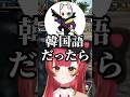Rasと日本語の難しさについて話す猫汰つな【ぶいすぽ/切り抜き】