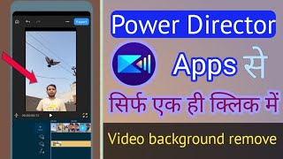 Haw To Video Background Remove In Power Director Apps | Video Ka Background Kaise Badle