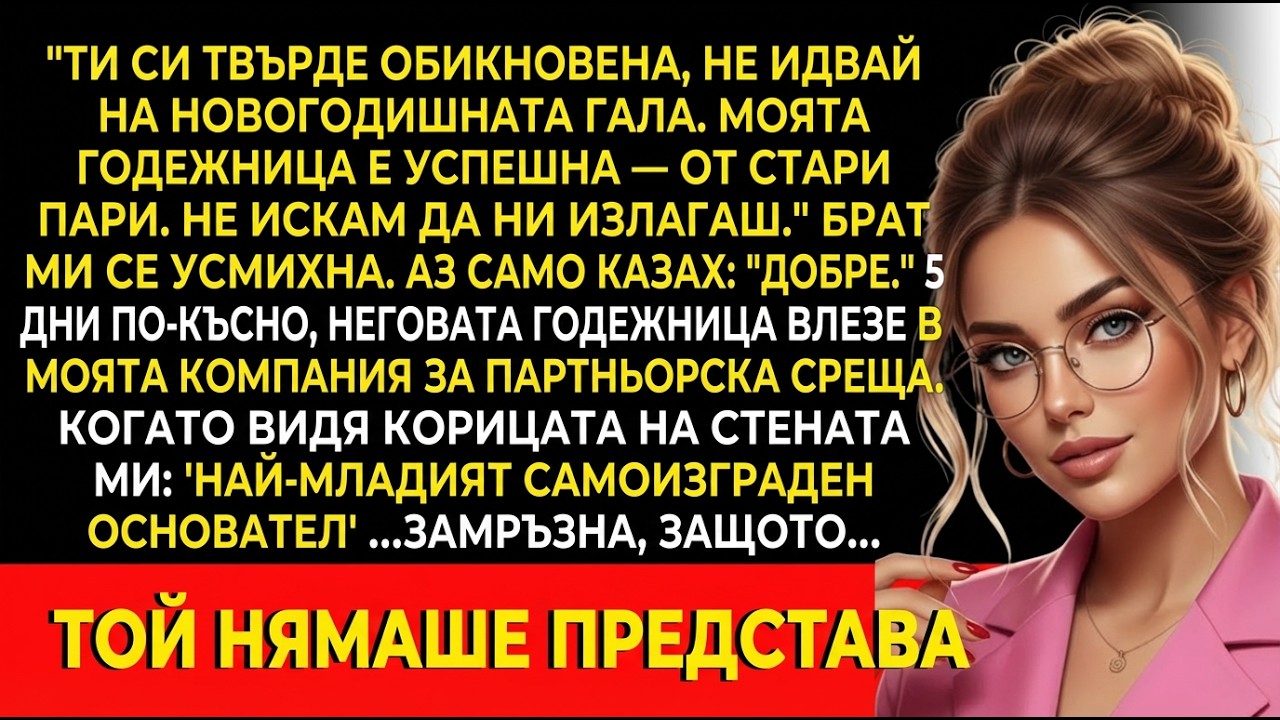 Баща ми оправда по-високите заплати на братята ми — напуснах и той съжали