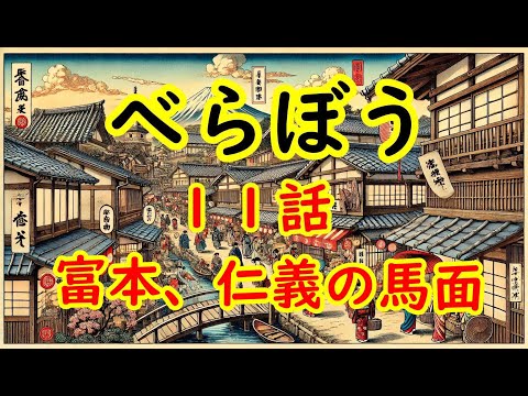 大河ドラマべらぼう第11話「富本、仁義の馬面」