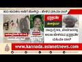 ಮೃತರ ಒಳ ಉಡುಪಿನಲ್ಲಿ ಸಿಕ್ಕ ಆ ವಸ್ತು ಏನು? | Hanoor Encounter Witness Statement | Suvarna News