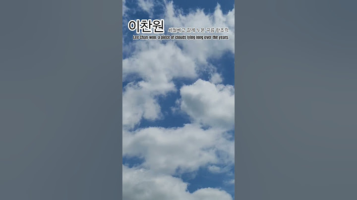 이찬원 #세월베고 길게 누운 구름 한조각 #구독과 좋아요는 사랑입니다 #미오지TV