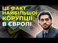 💰 Лише 13-14 "слуг" не беруть "у конвертах" / ЛЕРОС