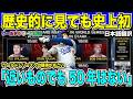 【WS開幕まであと2日】大谷翔平vsアーロン・ジャッジの対決に「レブロンvsカリー」と解説者が表現！MVPが勢ぞろいする一戦は歴史的に見ても史上初の出来事「50年は類似ない」【海外の反応　日本語翻訳】