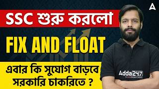 SSC Float &amp; Fix System 2026 | SSC Sliding System Bengali | SSC Waiting List Update | By Apurba Sir
