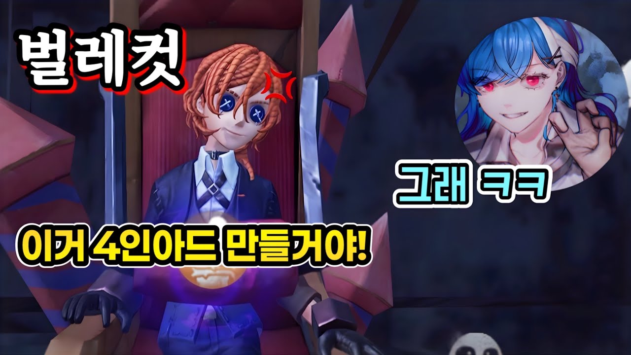 엄청난 벌레컷을 당하고 4인아드를 선언한다! 【제5인격】