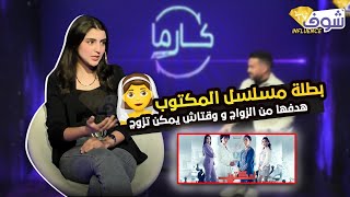 ندى هداوي بطلة مسلسل المكتوب تتحدت لأول مرة عن حياتها الخاصة بقلب مفتوح وتكشف وقتاش غادي  تزوج!