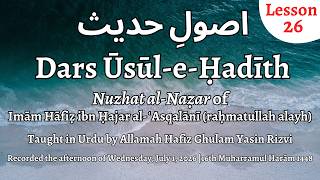 Lesson 26 | Dars Usul-e-Hadith | Nuzhatul Nazar | by Allamah Hafiz Ghulam Yasin Rizvi