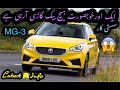 MG-3 Beautiful Hatchback Car Coming In Pakistan Very Soon 2021I Spec,Feature,Price I Latest Car Info