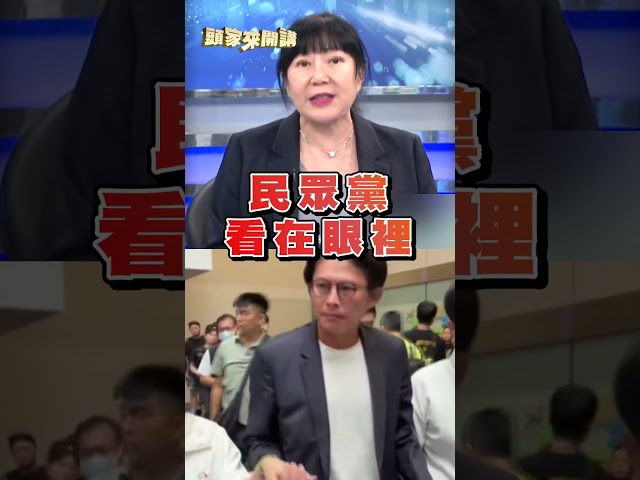 藍白合結局都是「民眾黨退讓」？林育卉酸：黃國昌很努力出賣白營｜#頭家來開講