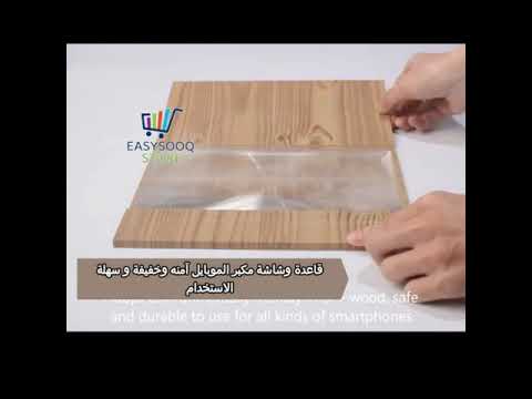 قاعدة و شاشة مكبر الموبايل