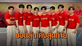 ร่วมลุ้นบทสรุปซีรีส์ 'ลางสังหรณ์' ครบรสทั้งฟิน-ต่อสู้บู้สนั่น ลุ้นไปกับความสัมพันธ์ของแต่ละตัวละคร