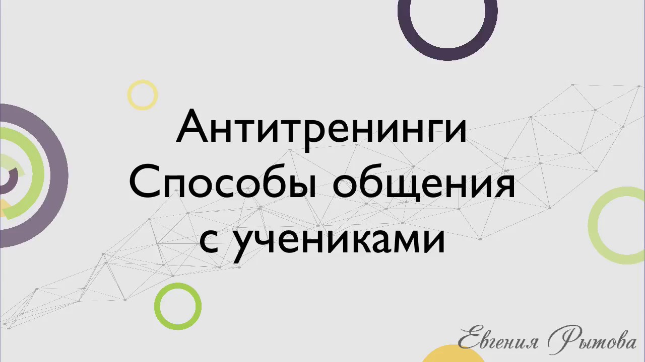 Антитренинги личный кабинет войти. Антитренинги обзор. Антитренинги логотип. Антитренинги приложение. Антитренинги дизайн.