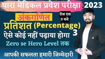 Percentage | paramedical math class 2023 | Bihar paramedical exam 2023 | mukesh sir | Hindi Wallah