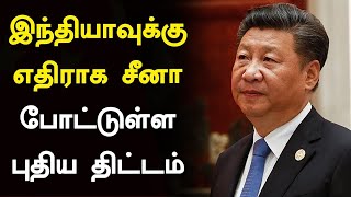 India Border-க்கு மிக அருகில் Concrete Buildings கட்டும் China | Oneindia Tamil