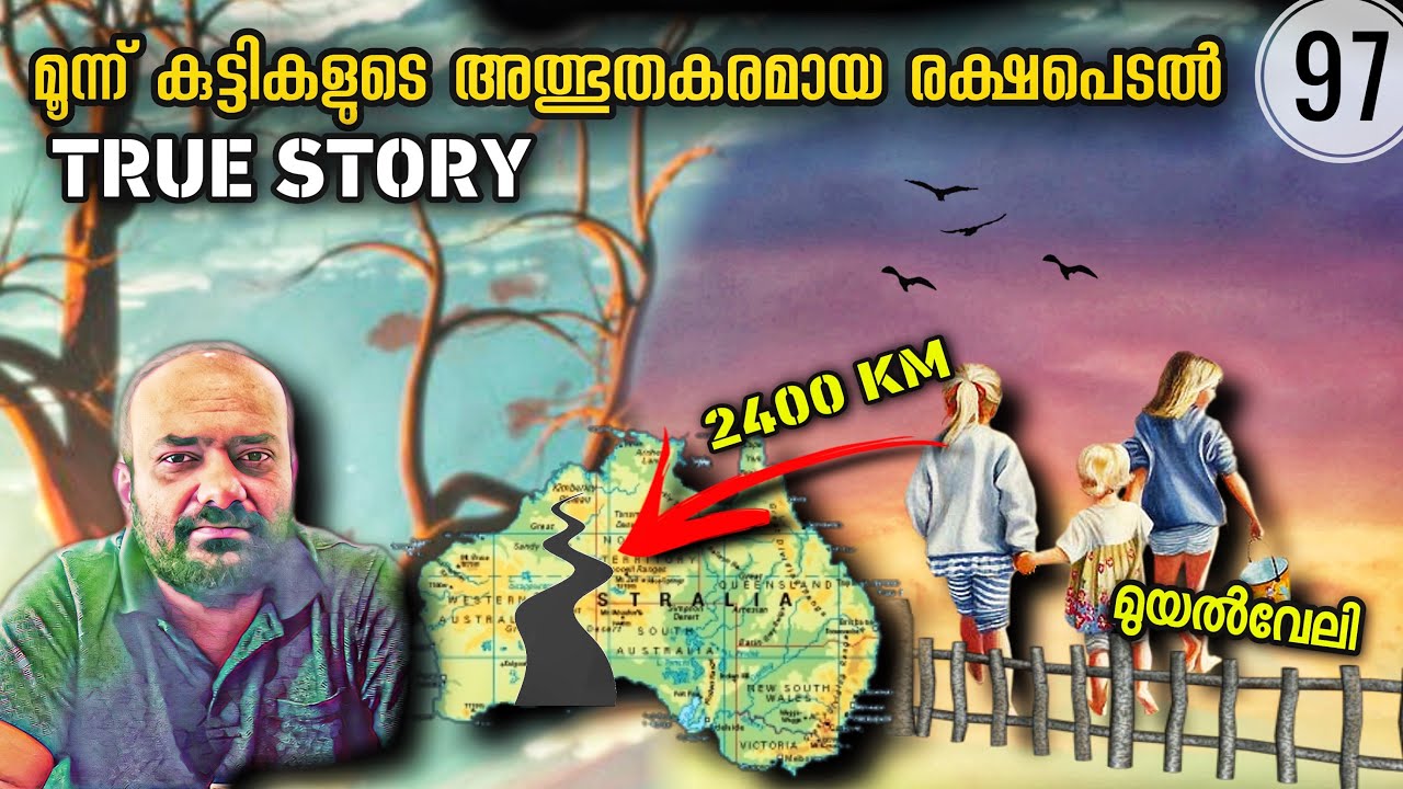 മുയൽവേലി  ലക്ഷ്യമാക്കി 2400 km നടന്നു തീർത്ത മൂന്ന് പെൺകുട്ടികൾ | Rabbit Proof Fence | Julius Manuel