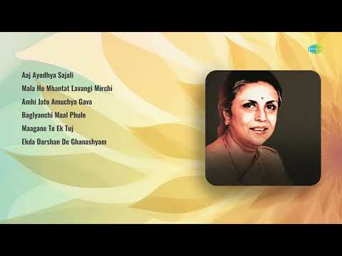 Asha Bhosle Aaj Ayodhya Sajali Mala Ho Mhantat Amhi Jato Amuchya मर ठ श त ग ण