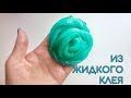 ЛИЗУН ИЗ ЖИДКОГО КЛЕЯ И ТУАЛЕТНОЙ ВОДЫ / slime from liquid glue / Арай Назарова