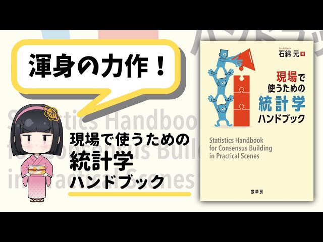 ファイナンス統計学ハンドブック Book Introduction] Gen Ishiwata 