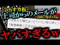 [2ch怖いスレ]ストーカーに怯えるイッチのやばい結末[ゆっくり解説]