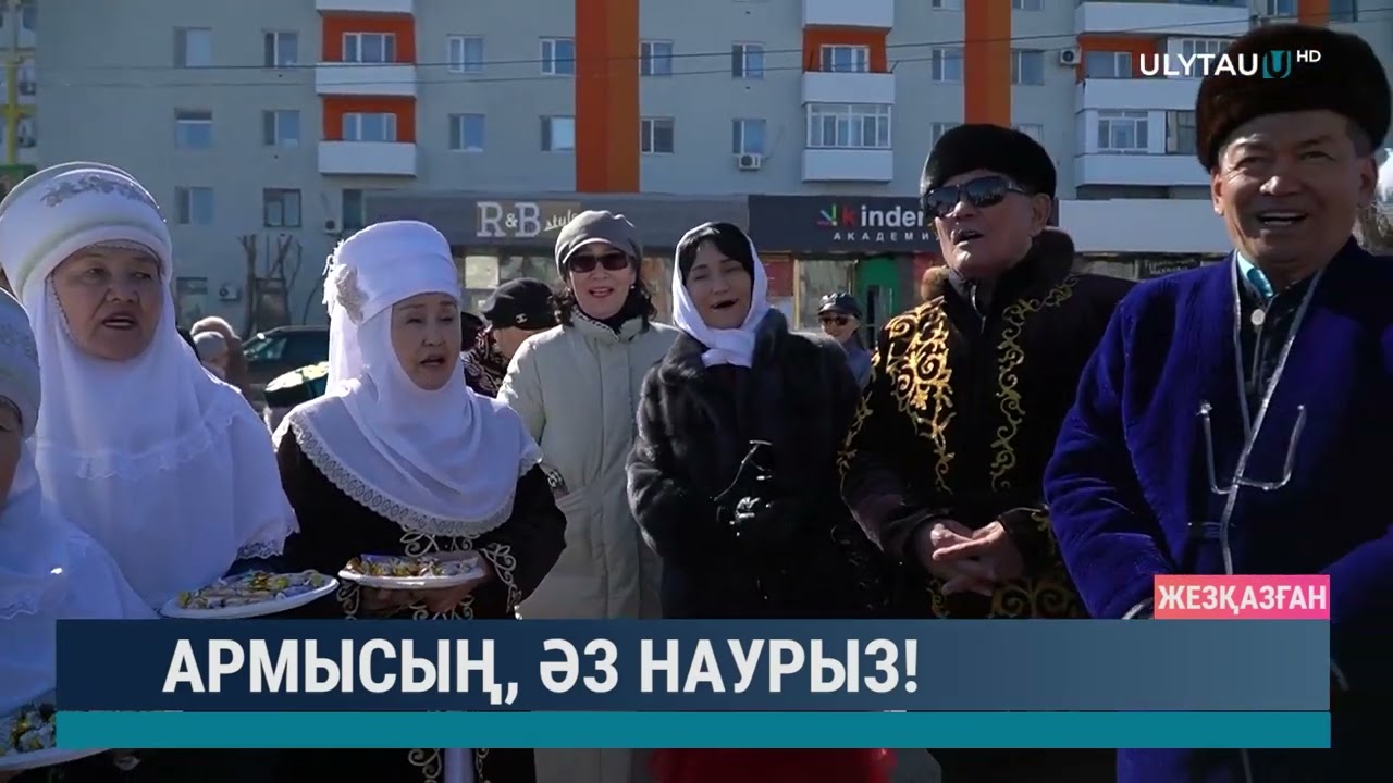 Армысың, әз наурыз!