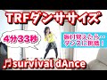 【反転版】ダンスパート@ survival dAnce ~no no cry more~  TRFダンスエクササイズ!『TRF イージー・ドゥ・ダンササイズ 』に挑戦!★Dance Exercise★