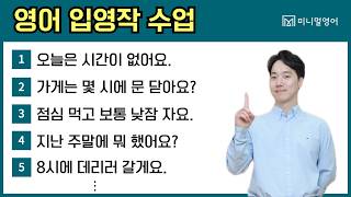 초보자를 위한 가장 쉬운 입영작 수업! 3초 안에 영어로 말하기