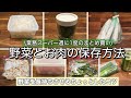 【業務スーパー】まとめ買い後のルーティン/食材の保存方法/ひと手間で野菜長持ち！ちょっとしたコツを教えます/お肉の下処理/簡単レシピ1品