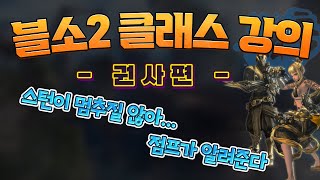 블소2 권사무공 연계방법  #블소2#엔씨소프트