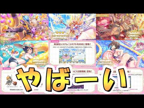 プリコネR】プリコネフェス2026の発表アプデ情報まとめ【8周年】 - YouTube