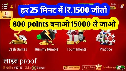 Rummy rumble kaise khele|| Rummy circle new update double earning