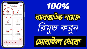 How To Remove Background Noise From Audio In Android Mobile Bangla 2023 Remove Noise