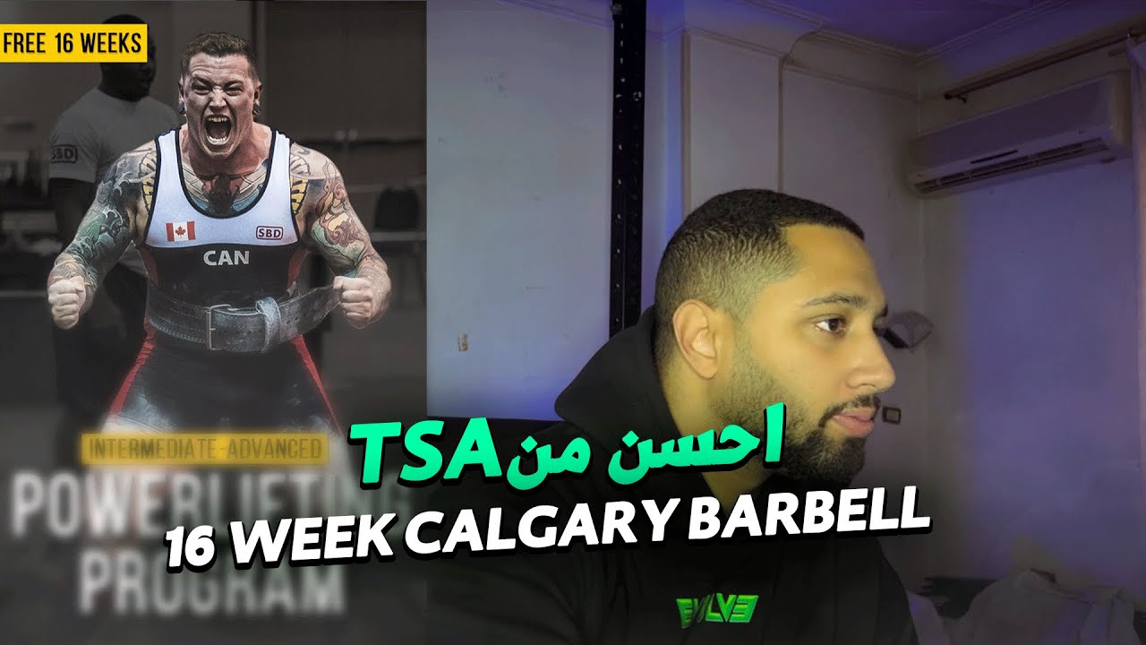 شرح برنامج Calgary Barbell برنامج احسن من TSA YouTube